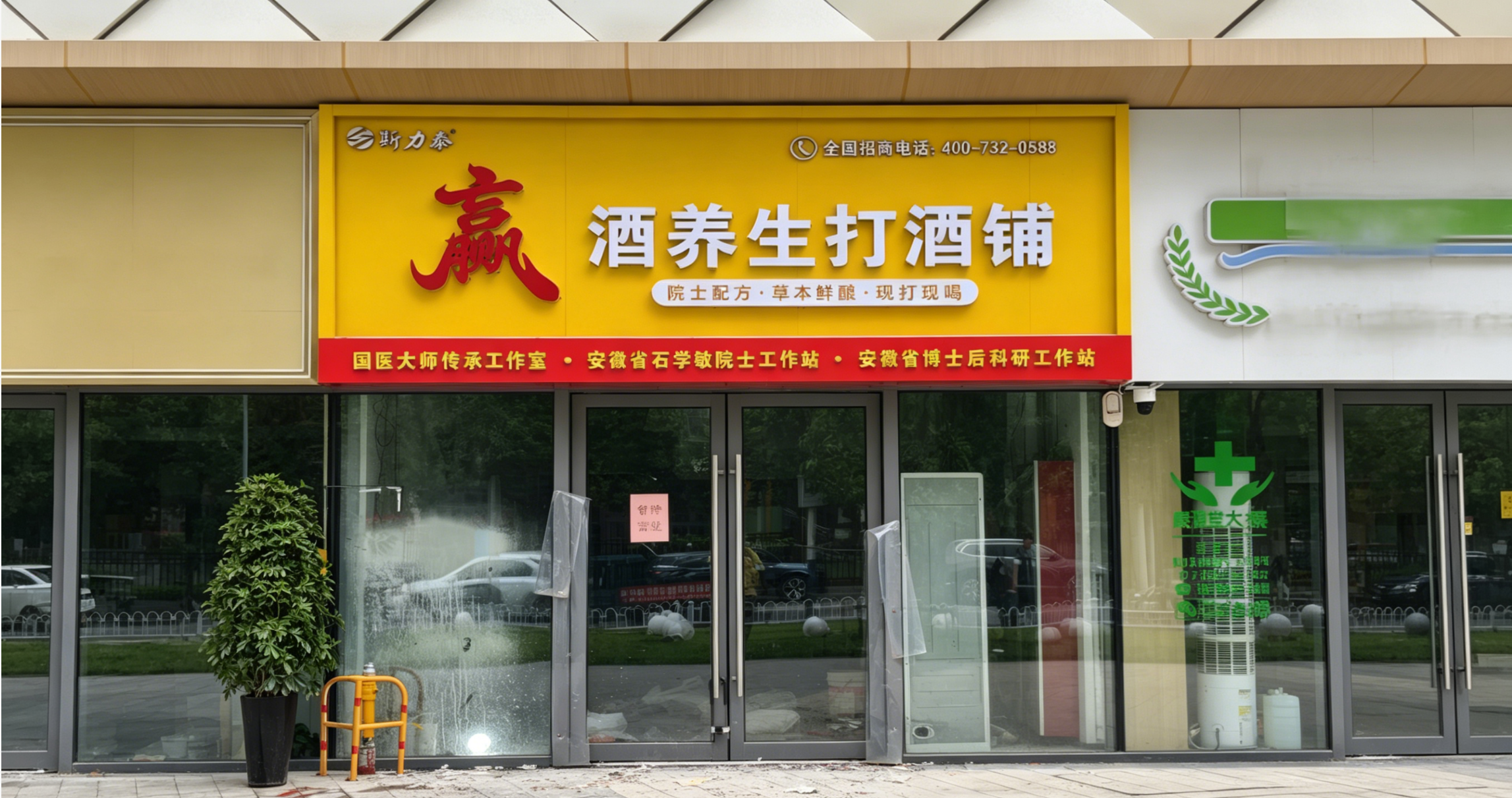 从“纸上蓝图”到“街头实景”：斯力泰赢酒养生打酒铺形象店陆续落地，全国招商进入新阶段